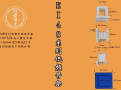 EI48-22 16*22三槽骨架